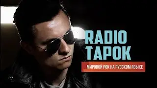 RADIO TAPOK Концерт в Москве😎🔥🔥🎼🎤