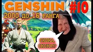 Genshin impact. Кач до 16 ранга