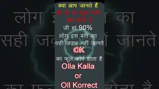 Full form of OK 