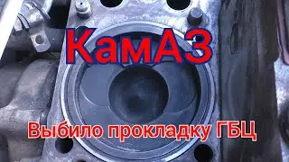 Ремонт Камаза. Выбило прокладку ГБЦ