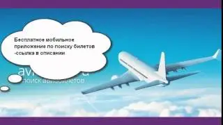 Анталия Москва купить билет