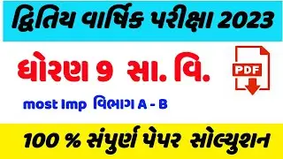 std 9 social science second exam paper solution 2023,dhoran 9 samajik vigyan dritiya pariksha paper
