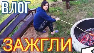 ЗАЖГЛИ В ДЕРЕВНЕ