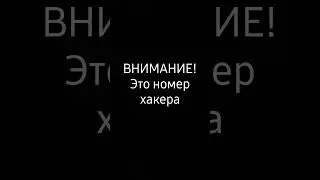ПИШИТИ ХАКЕРУ В ВАТЦАП#МАМКИНХАКЕР#ХАКЕР