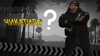 Реборн Чикатила? | Burton