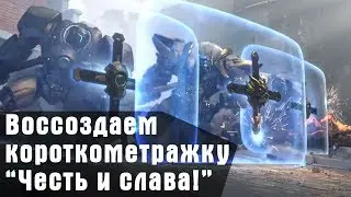 Так же как в короткометражке 