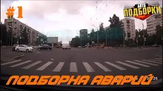 #ДТП. Подборка аварий | Car Crash Compilation #1