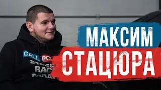 МАКСИМ СТАЦЮРА | БОЛЬШОЕ ИНТЕРВЬЮ | #ИЗНАШЕЙТУСЫ