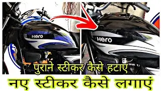 Splendor Sticker Installation | Splendor Modified | Splendor Sticker Remove