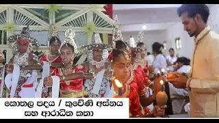 Diwa Sri කලඑළි කොතල පදය | කුවේණි අස්න සහ ආරාධිත කතා Clip 09 Omaragolla 2024-06-23