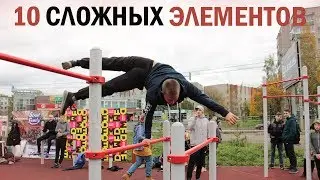 Приняли вызов Антона Марчука │ 10 Сложных воркаут элементов