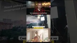 Разбор моей операторской работы на рекламе Мегамаркет