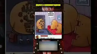 Мем из ТикТока 