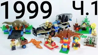 ВОРЫ ДИНОЗАВРОВ! Обзор Lego Adventurers 5955 All Terrain Trapper, 5912 Hydrofoil, 5914, 5906, 5903