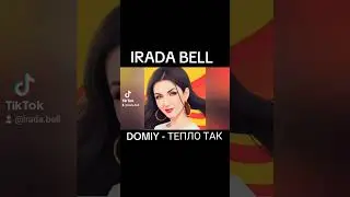 Domiy - Тепло так IRADA BELL 