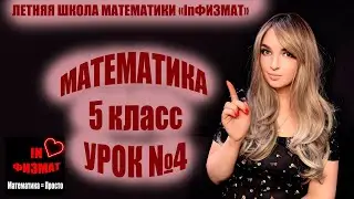 Повторение курса математики 5 класса. Урок №4. Площади и объемы