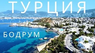 Türkiye, Bodrum. Beach vacation WITHOUT a tour! Disaster in the Aegean Sea