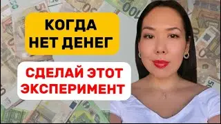 Техника на срочное привлечение денег.