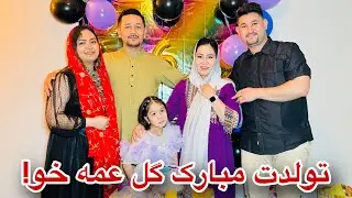 ولاگ امروز ما، بولانی پختن و درست کردن تحفه برای تولد یگانه جان.