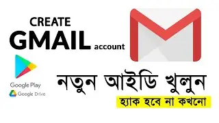 create Gmail account  in Bangla 2021 | নিরাপদ জিমেইল একাউন্ট খুলুন। কিভাবে জিমেইল খুলতে হয়