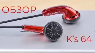Обзор K's 64