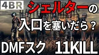 シェルターには気を付けよう