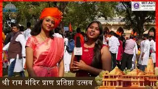 Prabhu Shri Ram Abhishek Samaroh | MIT ADT University |  22 January 2024
