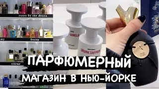 Парфюмерный Магазин в Нью Йорке || Встретились с моей зрительницей Леной 2023
