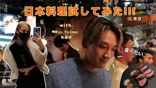 【外国人】日本料理試してみた!! そして英語の先生になった ;)