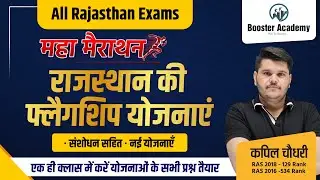Rajasthan Flagship Yojana 2023 | Ras Pre Rajasthan Flagship Schemes in Hindi 2023 | Ras Pre Exam