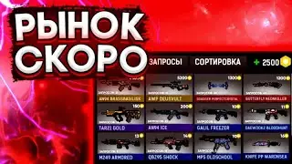 Рынок в блокпост мобайл через ХХ дней | стрим блокпост мобайл