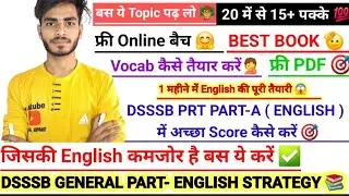 DSSSB GENERAL ENGLISH BEST STRATEGY 📚 DSSSB PRT ENGLISH STRATEGY 🎯 ENGLISH में कैसे अच्छा Score करें