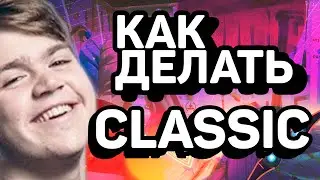 КАК ДЕЛАТЬ MONGRAAL CLASSIC ???