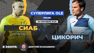 Суперлига OLE 2020/2021. СИАБ - Цикорич. Тур 8