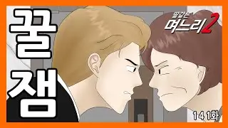 딸같은며느리 [141화]