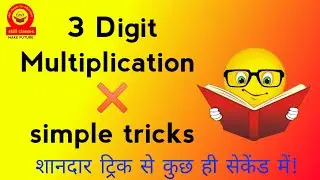 3 Digit Multiplication ✖️ Simple Tricks 🔥