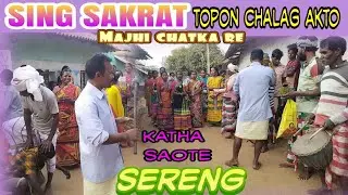 SING SAKRAT SERENG// MAJHI CHATKARE// SETAG TOPON CHALAG AKTO