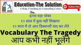 Tragedy of VOCABULARY. Who is responsible. Education The Solution/How we increase our vocabulary.