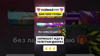 #стандоф #раздачаскинов #голда #standoff2 #веля #so2 #saints #hzn #blacksky #абовен #тиктак #мувик