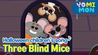 🧀Three Blind Mice🐭|🎃Halloween children's song | Best Kids Songs | YOMIMON🎈