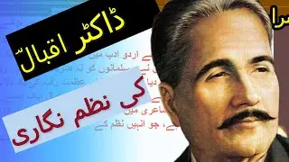 Allama Iqbal Ki Nazam Nigari: Falsafi Andaz Aur Sha'iri Ki Baaten