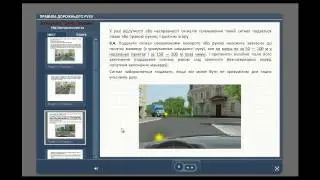 Правила дорожного движения (ПДД 2011) Украины