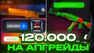 ПОТРАТИЛ 120.000₽ НА АПГРЕЙДЫ! ВЫБИЛ АК-47 ДИКИЙ ЛОТОС НА BULLDROP