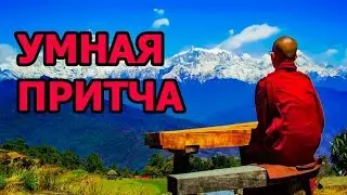 МУДРАЯ ПРИТЧА О РАБОТЕ.   УМНАЯ ПРИТЧА. ПСИХО ТВ