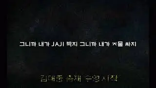 DJ대중 & MC발년 & J.Mayhem  - 정1액 싸 $exside