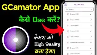 GCamator App Kaise Use Kare || How to Use GCamator App || GCamator App