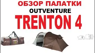 Обзор палатки Outventure Trenton 4 