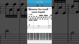 Someone You Loved ❤️Lewis Capaldi🎙️Легкий  интерактивный урок на 