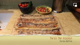 המטבח של הראל   