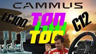 ОБЗОР НА DD РУЛЬ CAMMUS C12 и ПЕДАЛИ LC100 / МНОГО МОЩНОСТИ В КОМПАКТНОМ КОРПУСЕ
